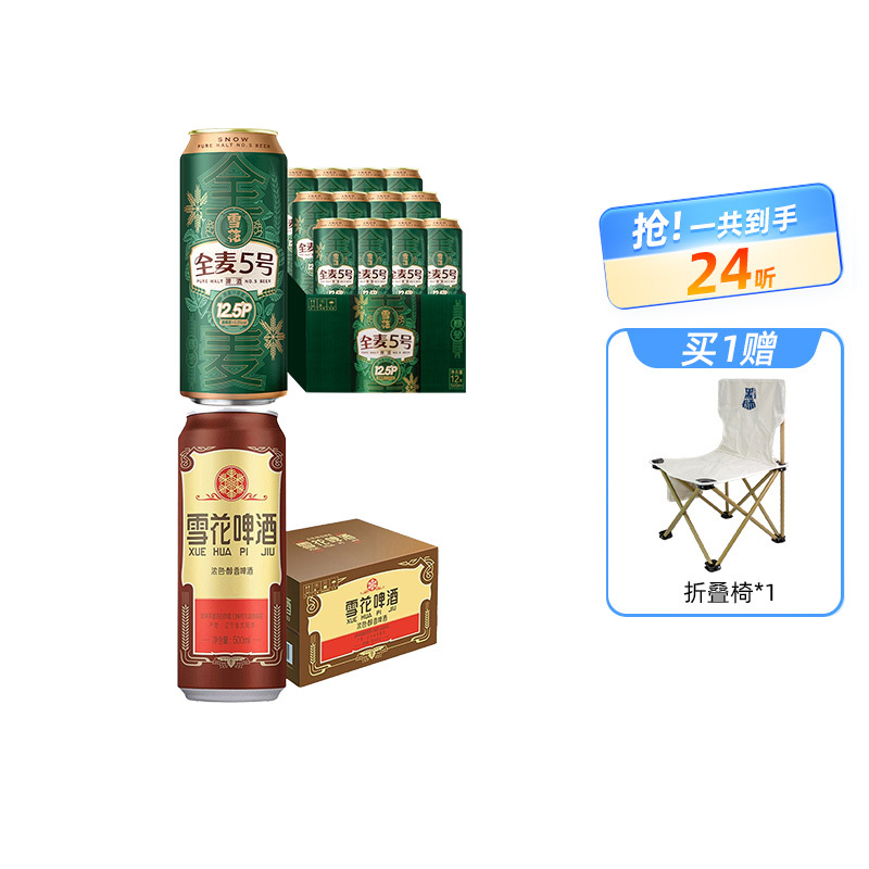 雪花啤酒(Snowbeer) 全麦5号500ml*12听+老雪500ml*12听 实惠整箱装