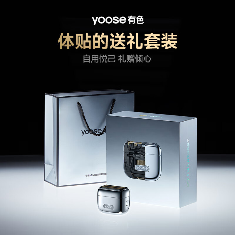 有色(yoose)剃须刀便携往复式5刀 合金电动刮胡刀MINI 5 PRO 电镀银高清大图