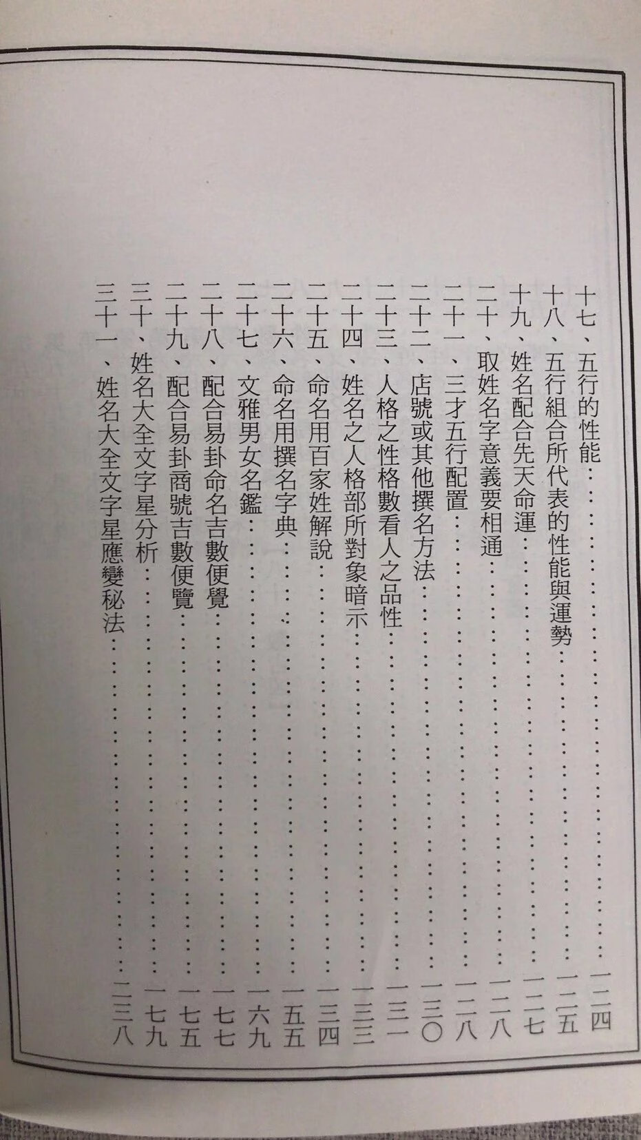 正版正宗易卦姓名大全 许宏全 大山 宏全 大山高清大图