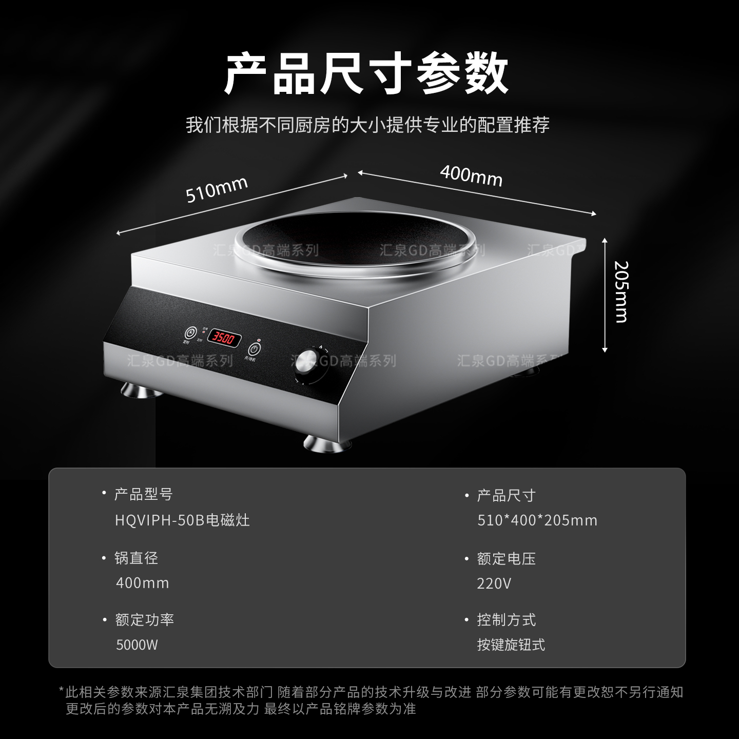 汇泉 商用电磁炉 HQVIPH-50B 5000W大功率 稳定加热 快速烹饪 高端设计高清大图