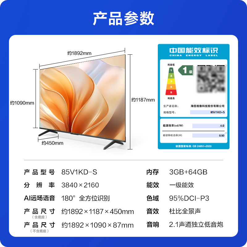 Vidda R85一级能效版海信电视85英寸120Hz平板电视100