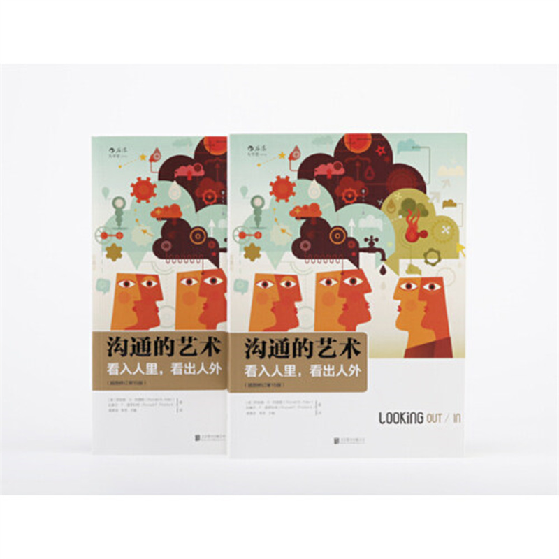 沟通的艺术 看入人里看出人外 插图修订第十五15版人际关系口才训练交往说话技巧高清大图