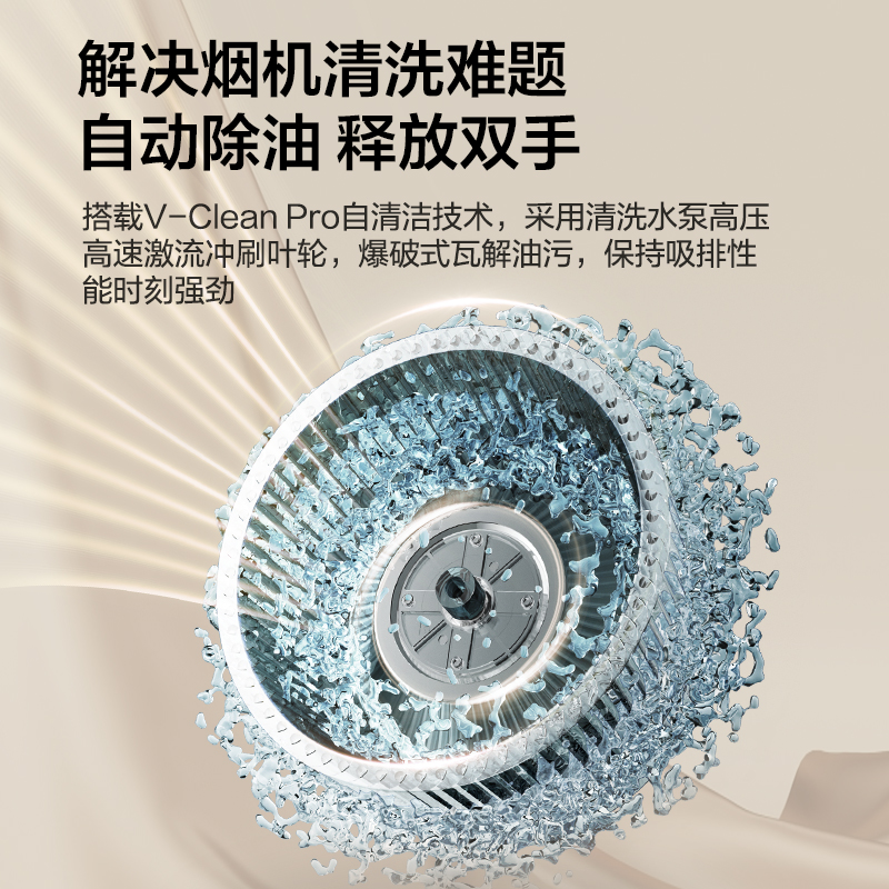 華帝(vatti)油烟机CXW-280-XS216祥云MAX 23m³/min飓风吸力430Pa零缝贴合 挥手智控高清大图