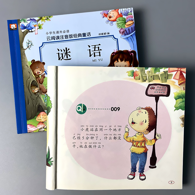 云阅读注音版 脑筋急转弯 [正版]脑筋急转弯的书猜谜语精选小学生注音版大全3-4-5-6岁儿童版认知绘本幼儿园图书阅读读高清大图
