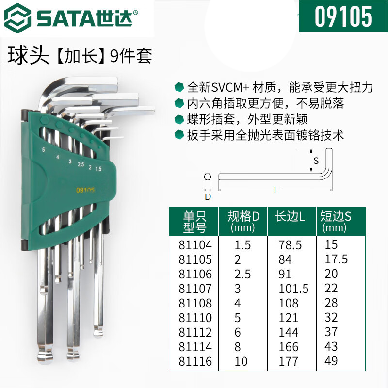 世达加长球头内六角扳手9件套装09105高清大图