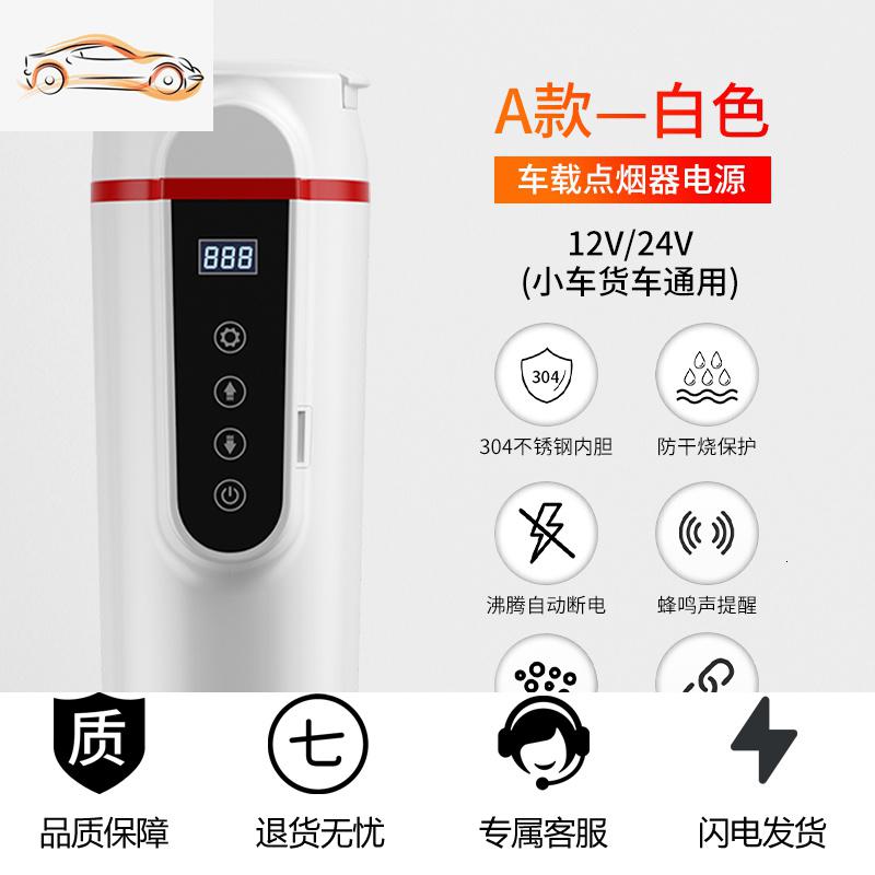 【补贴10%】车载烧水壶电热水杯汽车加热保温电热水器12V24V货车通用车家两用车载杯 标准小屏款★时尚白【车用款】 默认尺寸