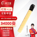 航飞星 HF-CTO-850XY PLUS版 黄色高容粉盒 适用机型奔图PANTUM CP9502DN/CM8506DN