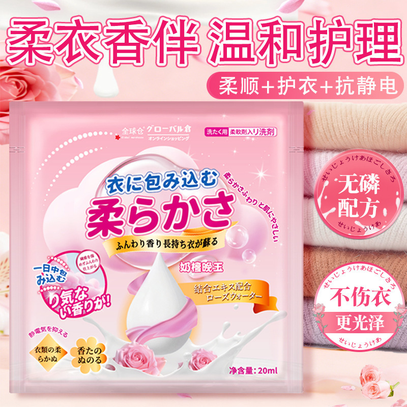 混合30包囤货 便携式旅游出差 独立小包 全球仓 香氛衣物柔顺剂持久留香护色固色去毛球防静电柔软少褶皱