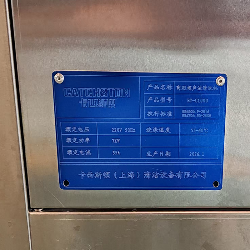 卡西斯顿 商用超声波清洗机 BY-C1000 台高清大图