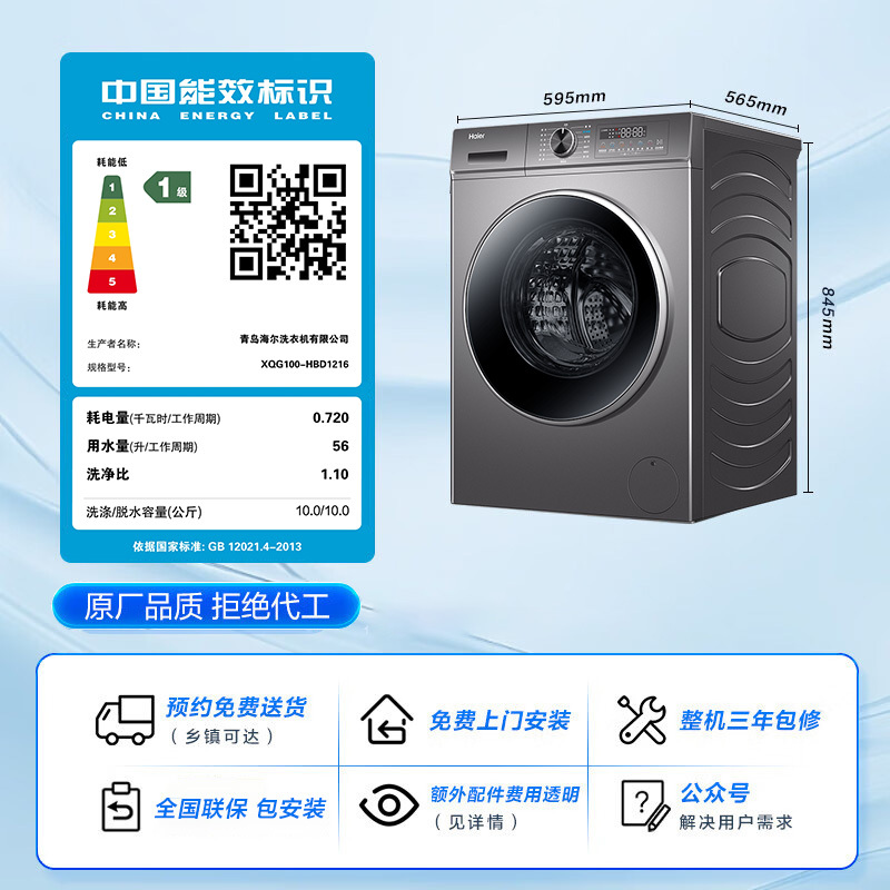 海尔(Haier)10公斤 变频洗干一体机 洗烘一体机 智能投放 超薄平嵌 宝藏K系列 XQG100-HBD1216