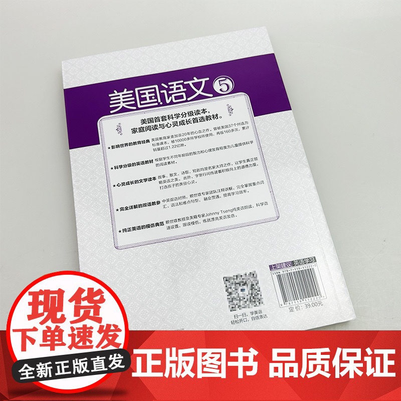 正版 美国语文朗读+解析版(5) 扫码音频 9787119112220高清大图