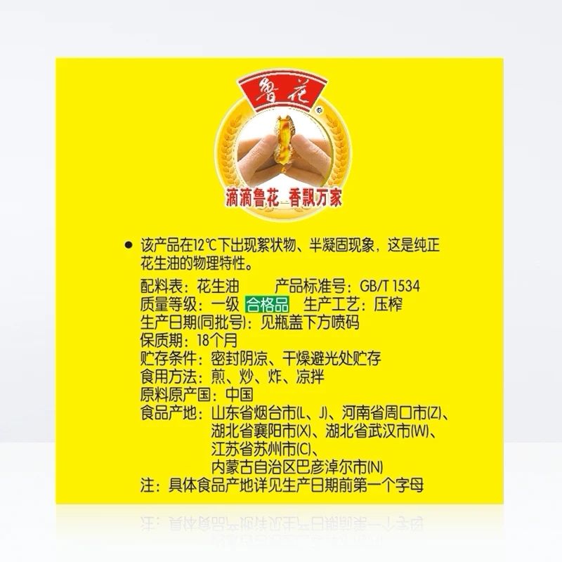 鲁花5S压榨一级花生油1.8L 新老包装 随机发货高清大图