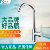 红鸽Redpigeon卫浴厨房360°可旋转钢冷热铜洗菜盆水龙头家用防溅水水槽龙头碗池冷热洗手盆