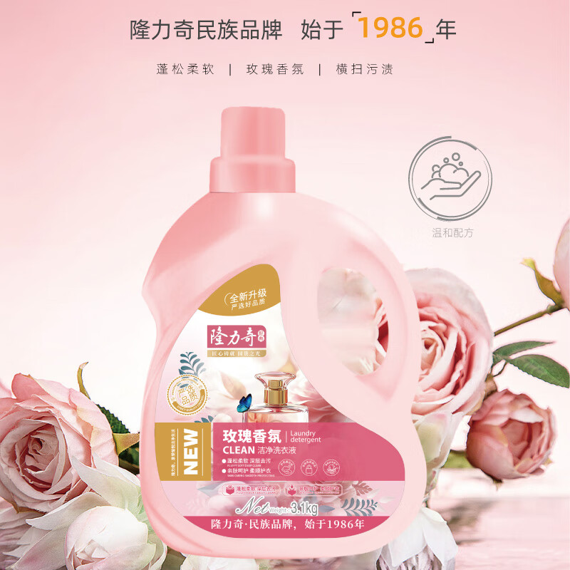 隆力奇 玫瑰香氛洗衣液 3.1kg/瓶(3瓶起订)