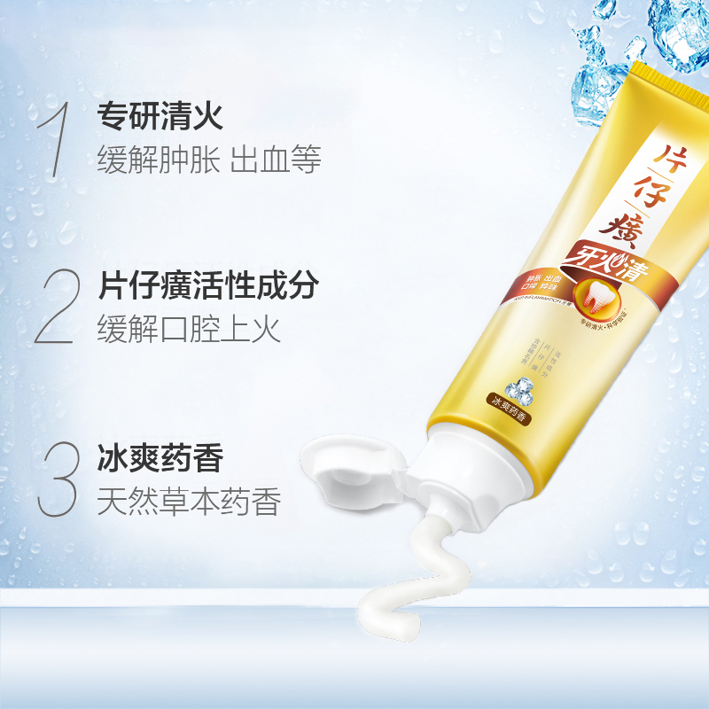 片仔癀牙膏牙火清牙膏亮白清火护龈消肿去黄去口臭清新口气155g*2+75g*3支家庭实惠装535g