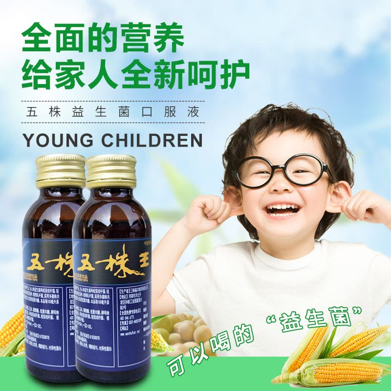 三株益生菌大人五株王口服液调理儿童老人发酵肠胃不适助消化包图片