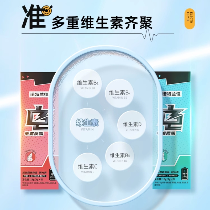 诺特兰德 草果百香果柠檬甜橙荔枝电解质水冲剂运动健身饮料粉维生素饮料 电解质粉高清大图