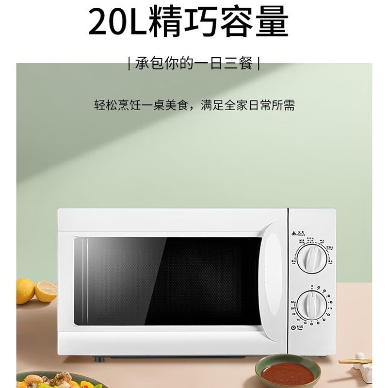 格兰仕(Galanz)微波炉家用20升小型转盘式 P70D20L-D7(W0)高清大图