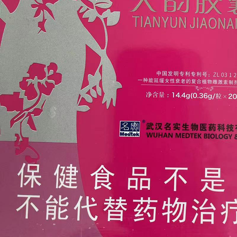 名实浓缩大豆异黄酮养延天韵胶囊+玫瑰花葡萄籽提取物片月经量少绝经女士延缓更年期衰老卵巢早衰保养去斑祛黄褐斑抗衰老保健品高清大图