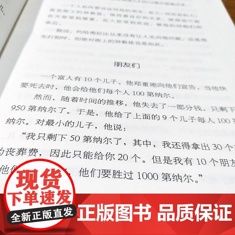 塔木德精装版犹太人的经商智慧与处世思考致富全书 成功励志人生哲理书籍 创业书籍经商生意书籍书 正版高清大图