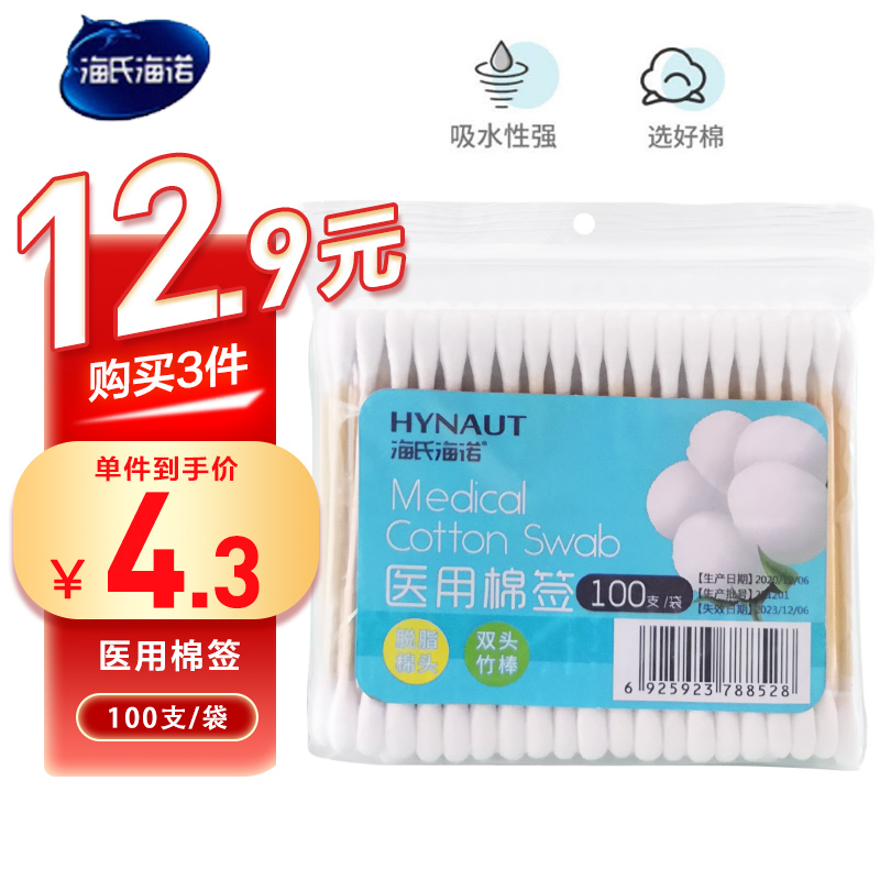 海氏海诺100只袋装医用双头棉签一次性消毒棉棒化妆掏耳脱脂棉签