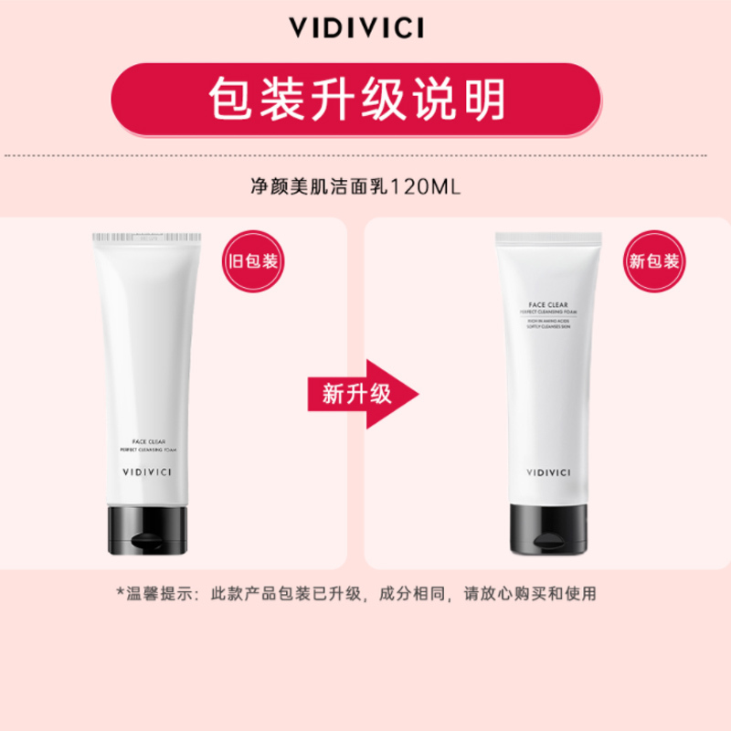 VIDIVICI 女神洗面奶女士净透美肌 深层清洁温和玻尿酸植物蚕丝泡沫洁面乳120ml
