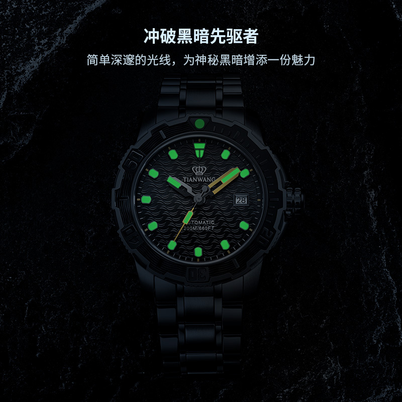 天王表(TIANWANG)手表 新品蓝鳍Pro200米潜水男士手表运动男表夜光钢带机械表201180