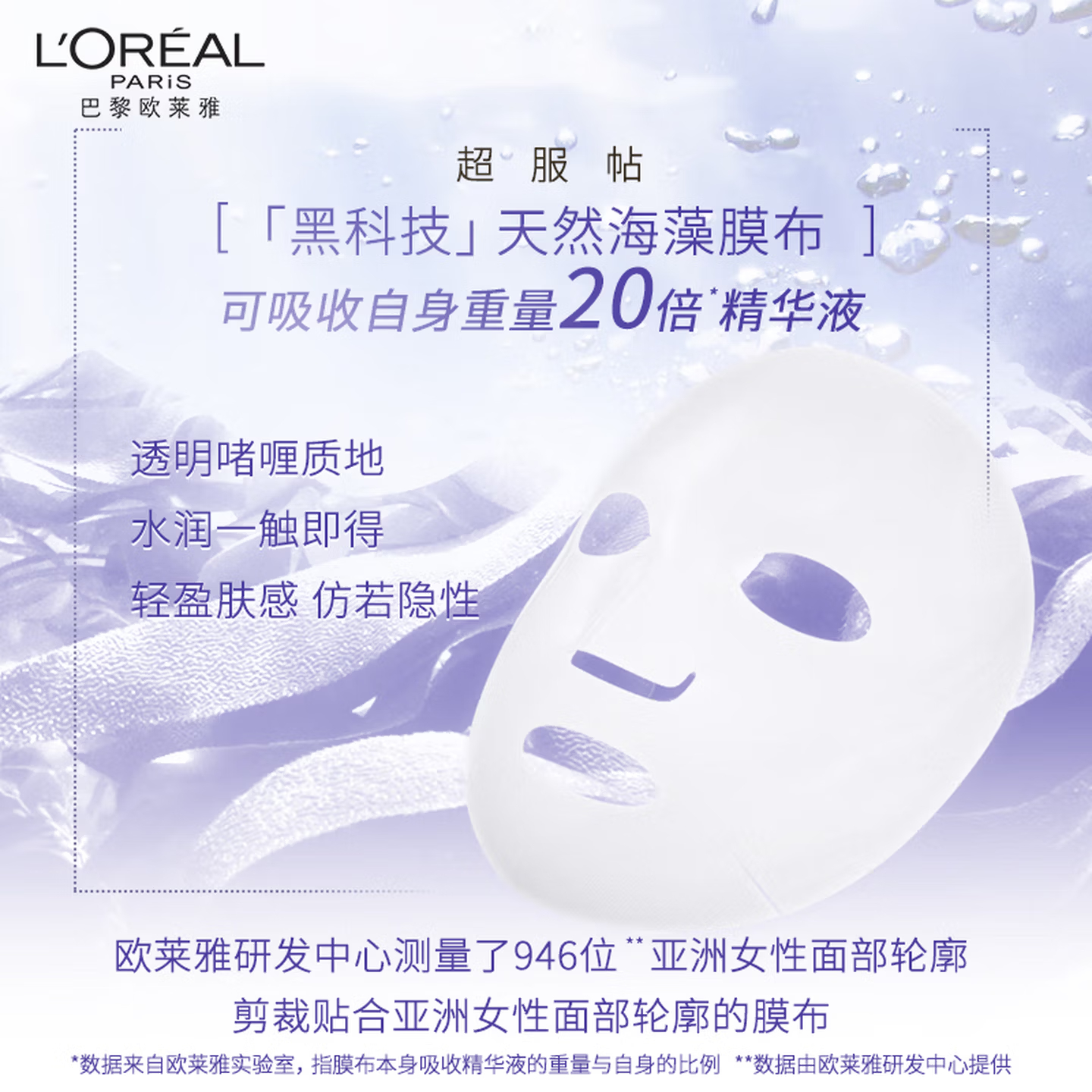 欧莱雅安瓶面膜10片装高清大图