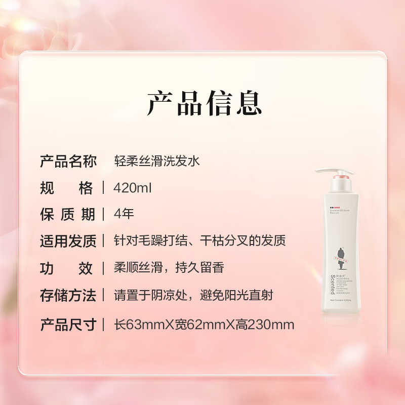 阿道夫洗发水抚顺毛躁洁净头皮精油香护理洗发露轻柔丝滑420ml高清大图