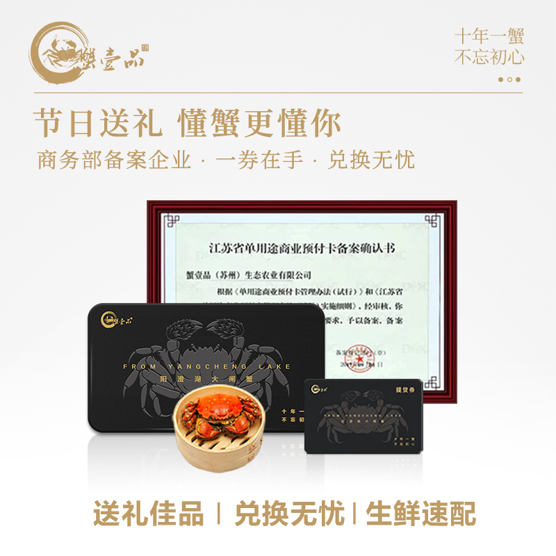 [礼券]蟹壹品阳澄湖大闸蟹礼券2088型 公蟹4.0两/只 母蟹3.0两/只 5对10只 去绳净重螃蟹礼盒 礼品