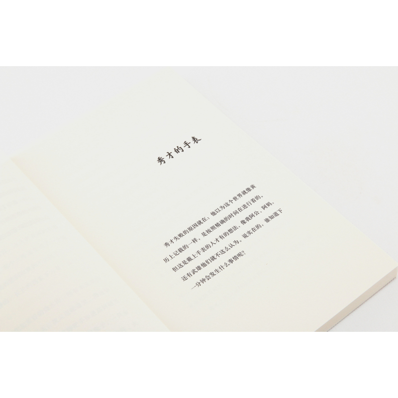 公司>[正版]《秀才的手表》一部袁哲生独有的时间书写小说人的消逝