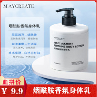[银色山泉香味]烟酰胺身体乳 M&#39;AYCREATE 烟酰胺香氛身体乳 持久留香保湿提亮收缩毛孔身体乳