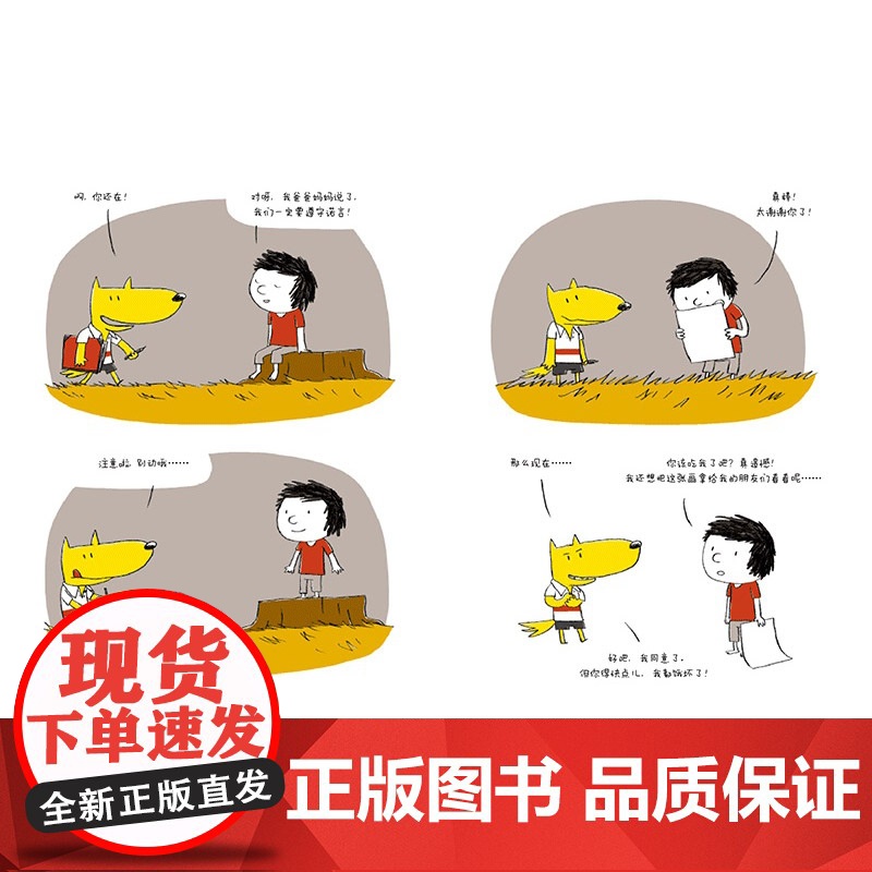 一只聪明的笨狼平装图画书让人捧腹大笑的幽默故事有时候聪明还是愚笨取决于你究竟坚持什么海豚绘本花园适合3岁以上阅读正版童书高清大图