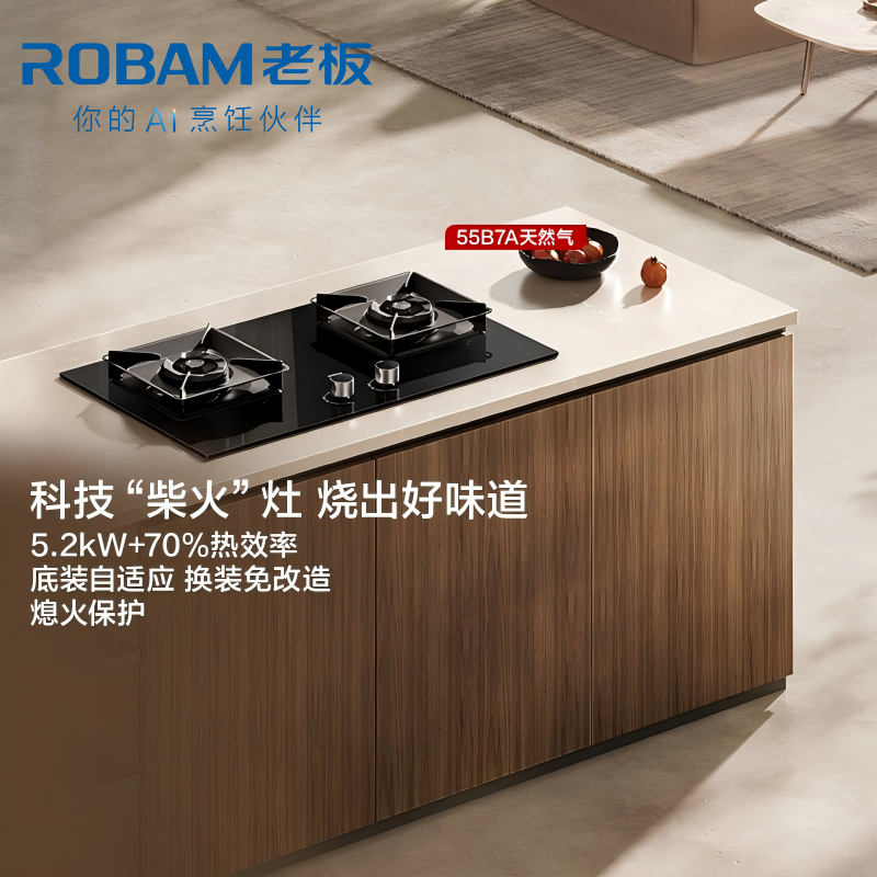 老板(Robam)5.2kW燃气灶70%热效率灶具 节能省气 双灶家用一级能效猛火灶55B7A天然气高清大图