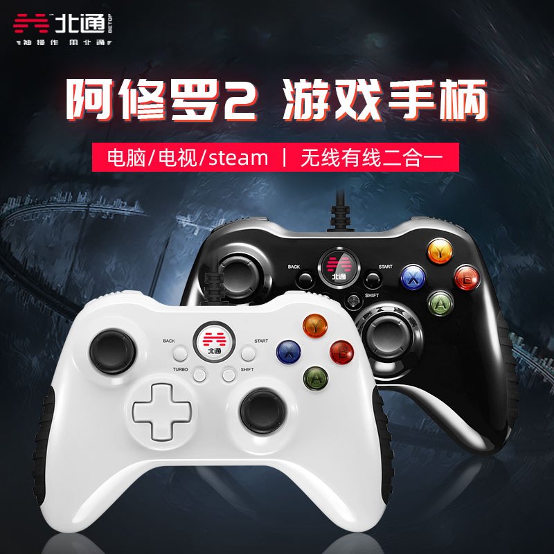 北通阿修罗2游戏手柄Pro无线PC电脑版steam双人成行战地怪物猎人有线原神使命召唤电视xbox地平线4摇杆