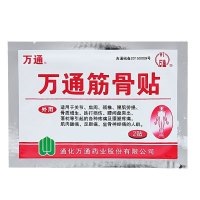 [5盒装]万通筋骨贴10贴 正品肩周炎颈椎病腰腿疼痛腰肌劳损片腰椎间盘突出膏药贴膏伤膏