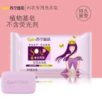 [内衣皂80g*5块装+皂盒]苏宁宜品内衣皂女士洗内衣内裤专用男女通用香肥皂血渍洗衣清洗皂