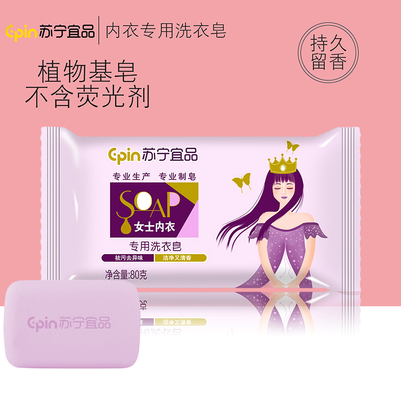 [内衣皂80g*5块装+皂盒]苏宁宜品内衣皂女士洗内衣内裤专用男女通用香肥皂血渍洗衣清洗皂