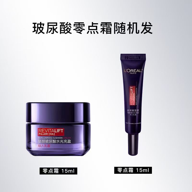 欧莱雅玻尿酸导入乳霜零点霜滋润护肤 零点霜15ml*4高清大图