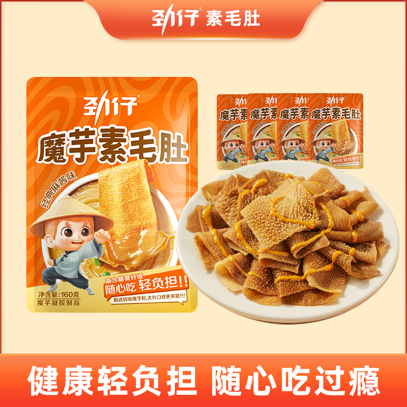 劲仔麻酱素毛肚魔芋爽散装10包袋装麻酱味解馋零食素肉休闲解馋