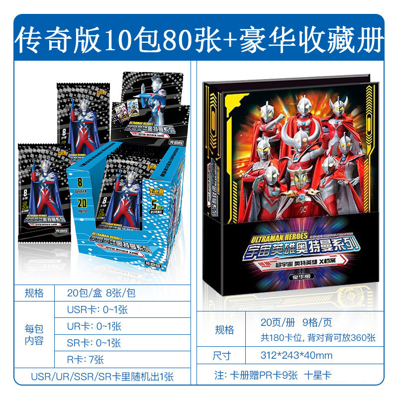 奥特曼卡片金卡CP收藏册卡册传奇版玩具奥特全套儿童卡牌游戏传奇版10包80张+豪华收藏册