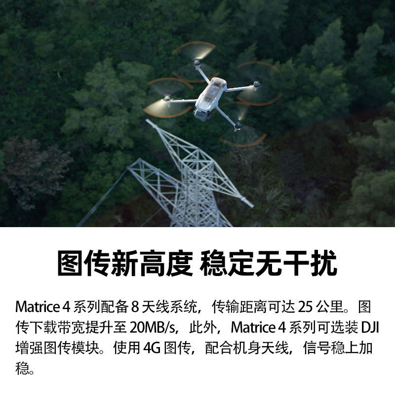 DJI Matrice 4E旗舰套装 测绘 测距夜视AI跟踪高清大图