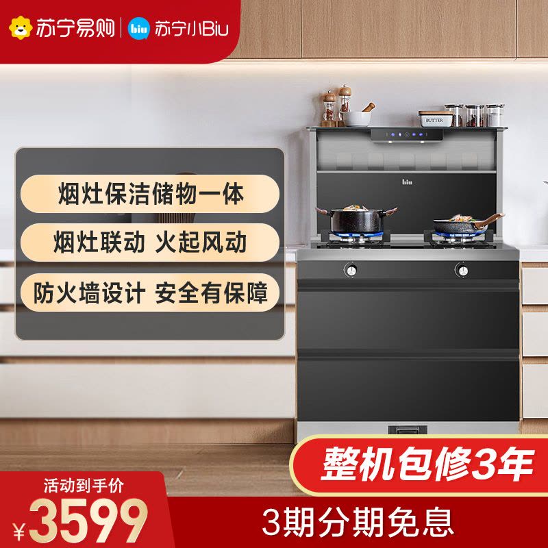 苏宁小biu 烟灶保洁储物一体 防火墙设计家用安全有保障天然气集成灶 JJZT-JWX01图片