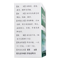 14袋]复方金银花颗粒 10克*14袋 修正药业集团长春高新制药有限公司