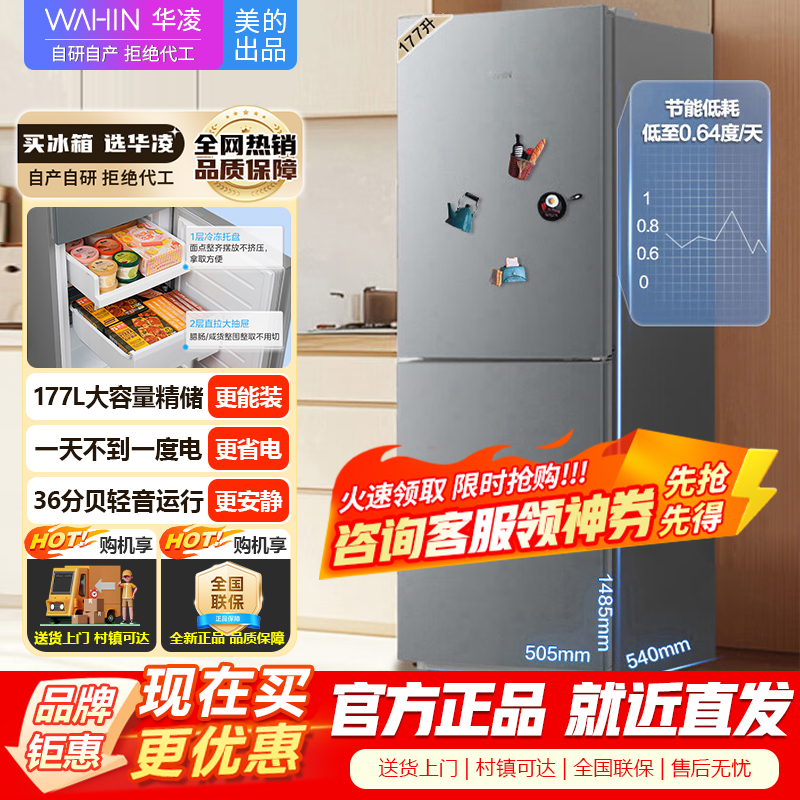 【官方正品】华凌185 美的出品 177升双门两门家电冰箱小型家用租房节能低音二门双温速冻冷冻冷藏小冰箱HR-185