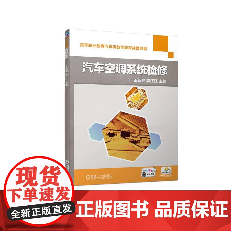 机工 汽车空调系统检修高清大图