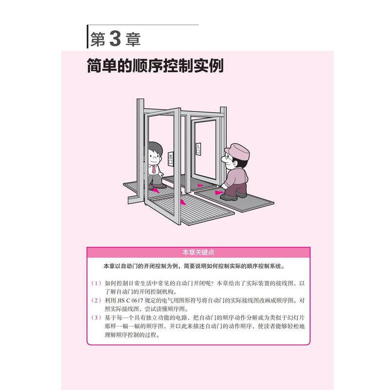 【M】图解顺序控制电路 实用篇(原书第4版)-9787111708513