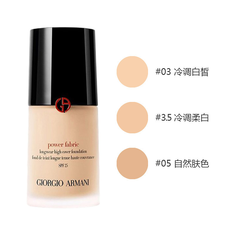 [权利粉底]阿玛尼(ARMANI)POWER权利粉底液 #3.5-冷调柔白30ml修护;遮瑕防晒