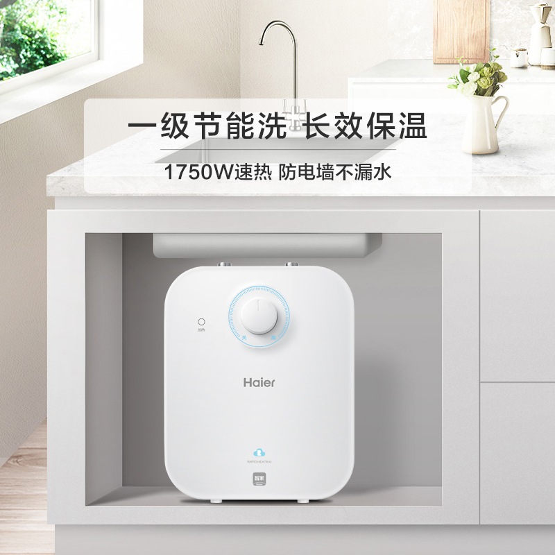 海尔(Haier)5升家用小厨宝EC5FA 一级能效 节能省电 长效保温 1750W速热 安全防电墙 21L大水量