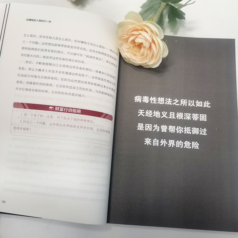 [正版]会赚钱的人想的不一样 黄启团 北方文艺出版社 书籍 书店高清大图
